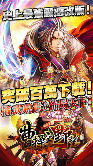 曹操之野望游戏截图1