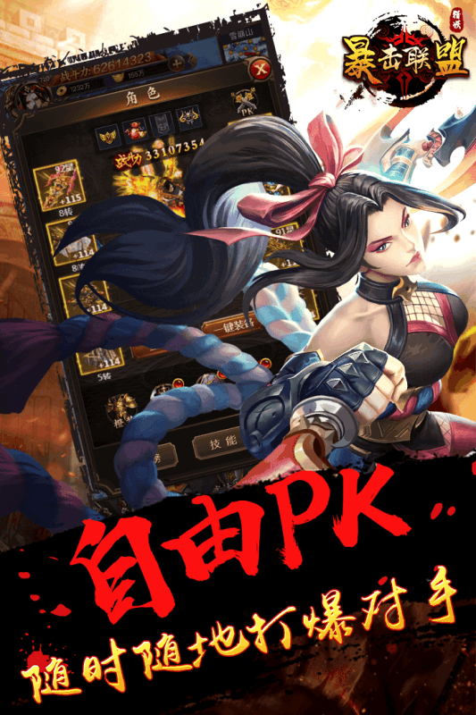 暴击联盟红包版游戏截图1