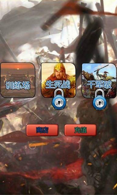 梦归烽火台游戏截图1