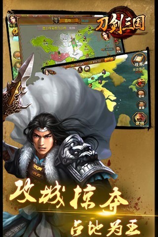 刀剑三国手游游戏截图3