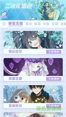 二次元填色-游戏截图2