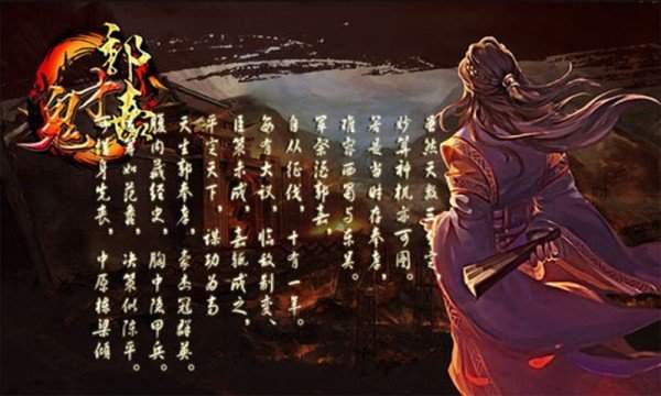 鬼才郭嘉手游游戏截图1