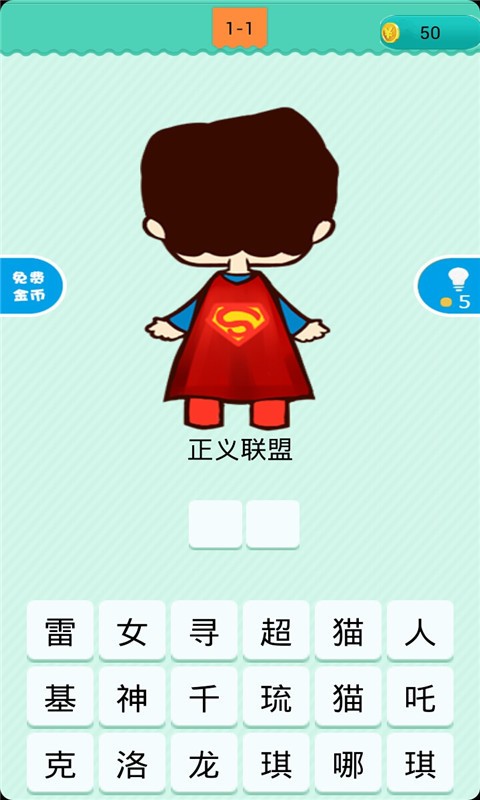 看图猜背影游戏截图3