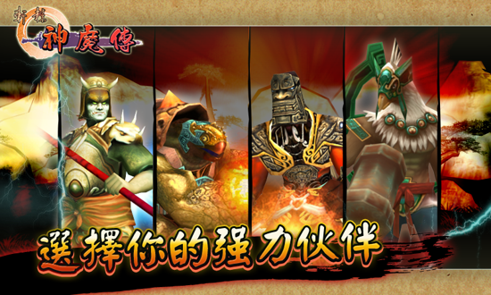 轩辕神魔传-游戏截图1