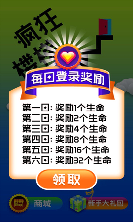 疯狂楼梯游戏截图4