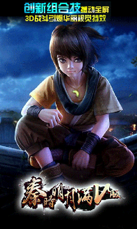 秦时明月满V版游戏截图4