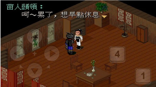 仙剑奇侠传一游戏截图1