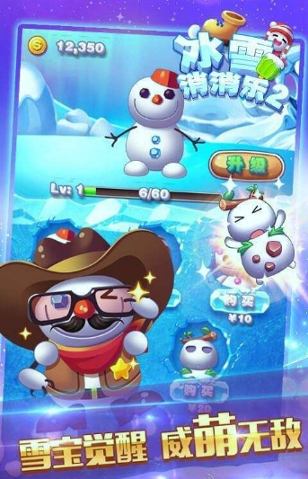 冰雪消消乐2游戏截图4
