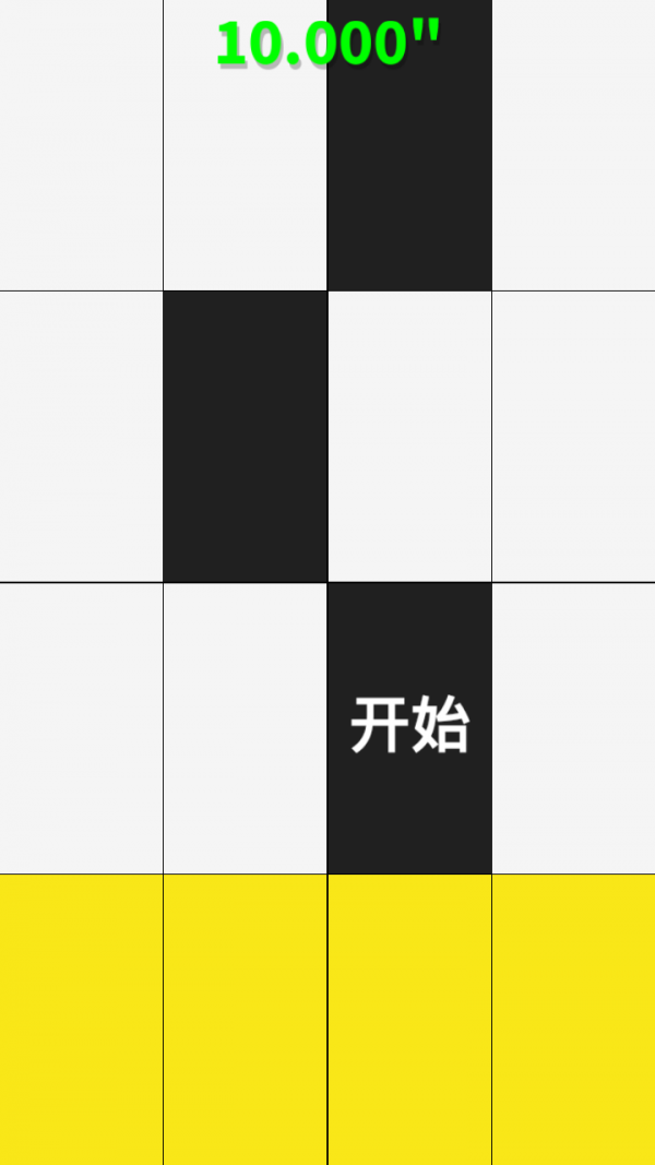 别踩白块儿12游戏截图3