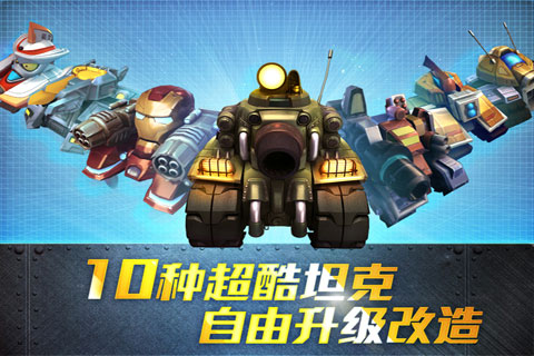 坦克部队2游戏截图2