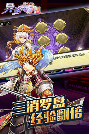 异次元三国游戏截图1