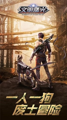 文明曙光之末日重生游戏截图3