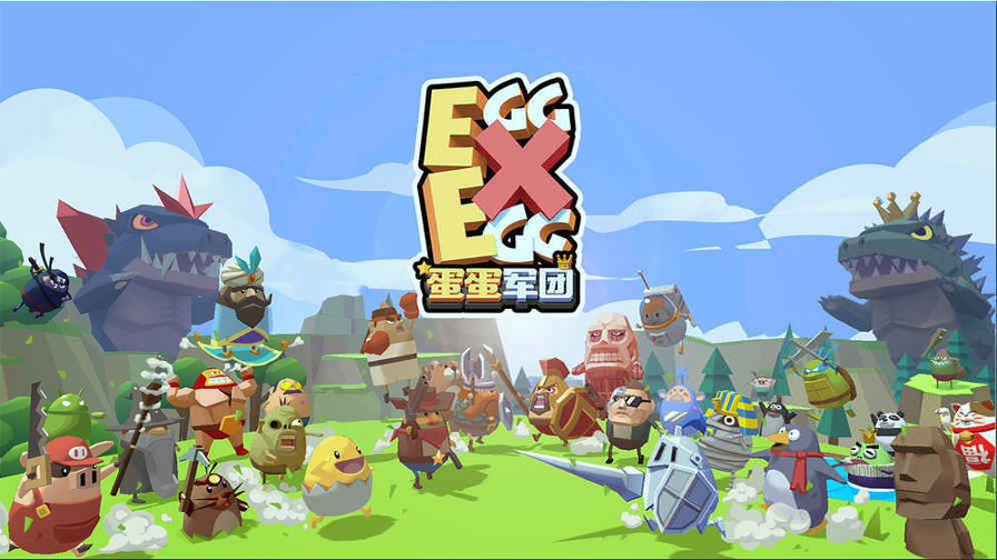 蛋蛋军团-游戏截图1