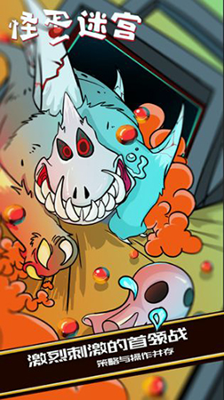 怪蛋迷宫游戏截图3