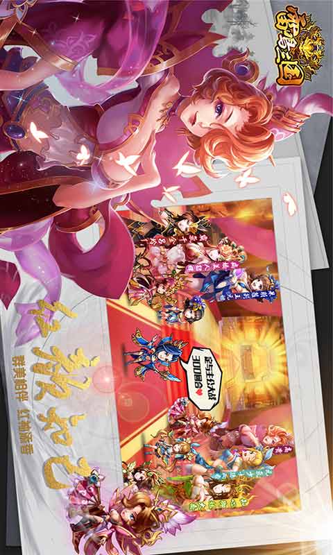 雷鸣三国360版游戏截图2