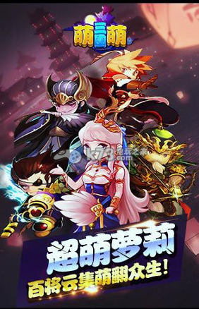 萌萌三国-游戏截图2