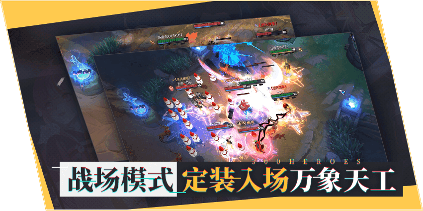 300英雄地图游戏截图1