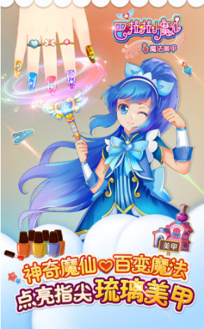 巴啦啦小魔仙魔法美甲最新版游戏截图1