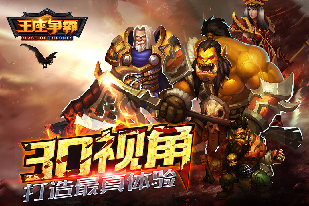 王座争霸百度版游戏截图1