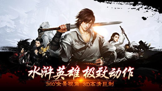 水浒英雄传O游戏截图2