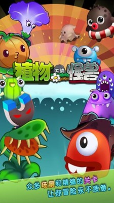 植物大战猛兽游戏截图2