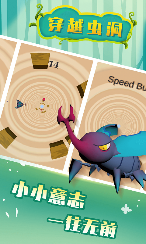 穿越虫洞游戏截图1