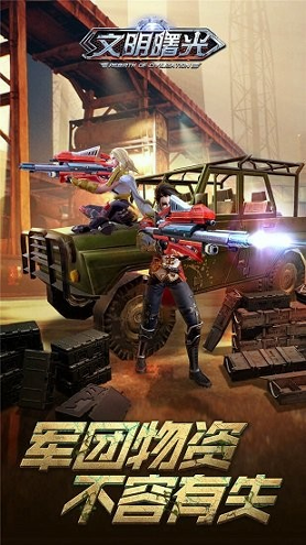 文明曙光之末日重生游戏截图1