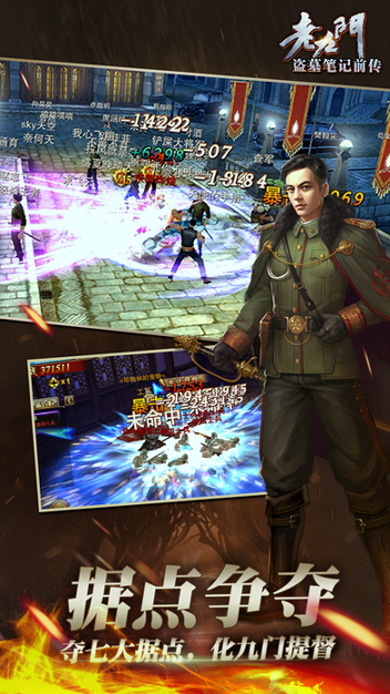 老九门手游九游版游戏截图2