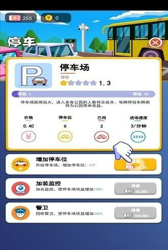 我当老板贼溜游戏截图3