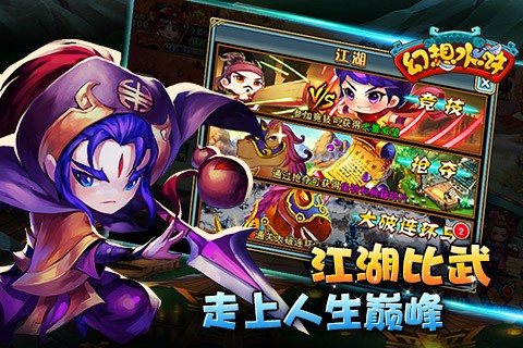 幻想水浒百度版游戏截图3