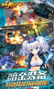 天天枪战百度版游戏截图3