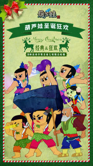 葫芦兄弟官方正版游戏截图4