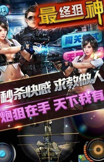 最终狙神游戏截图3
