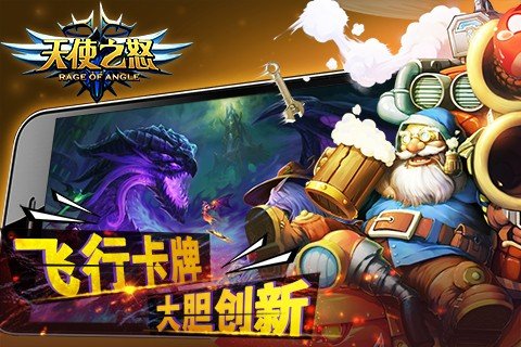 天使之怒九游版游戏截图1