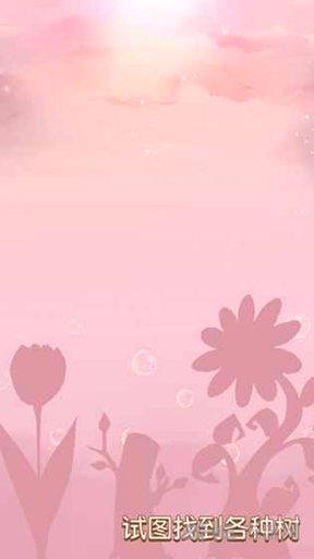 树宝宝2破解版游戏截图1