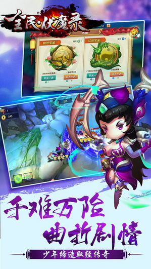 全民伏魔录游戏截图2