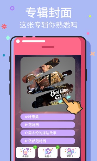 猜歌王游戏截图2