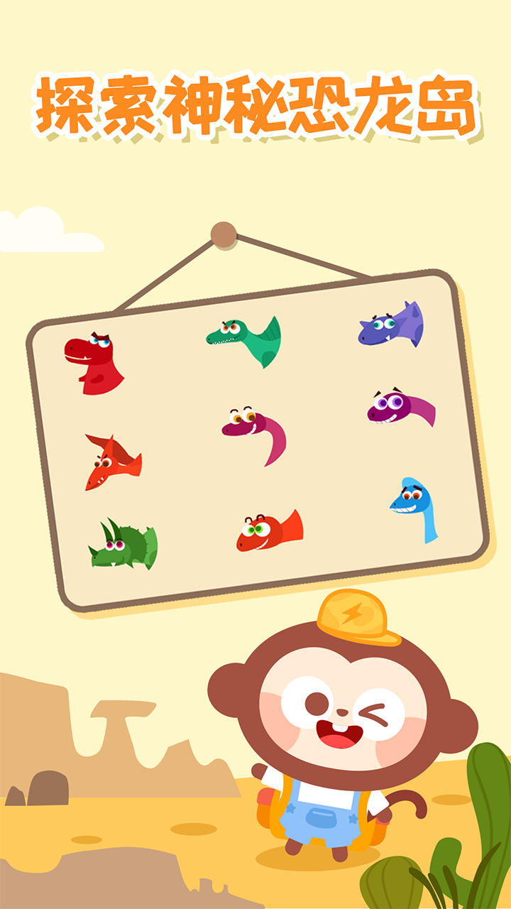 多多的恐龙岛游戏截图1