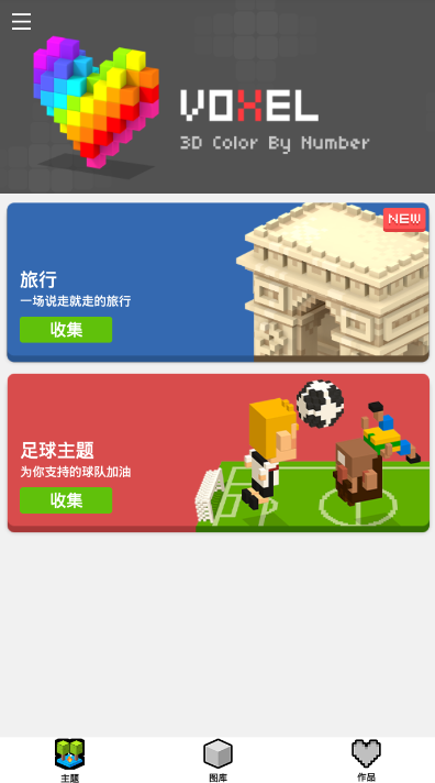 Voxel涂色游戏游戏截图2