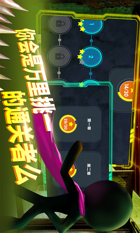 火柴人永不言弃游戏截图1