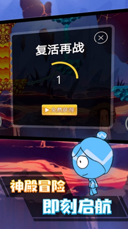 冰火人冲刺-游戏截图4