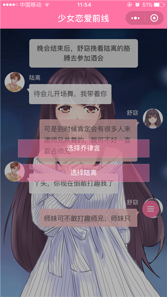 恋爱养成少女恋爱游戏截图1