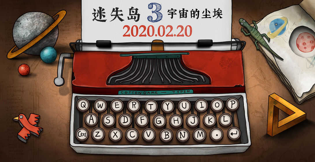 迷失岛3：宇宙的尘埃游戏截图1