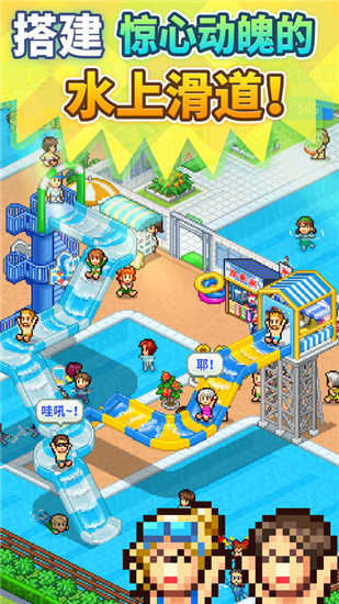 夏日水上乐园物语游戏截图2