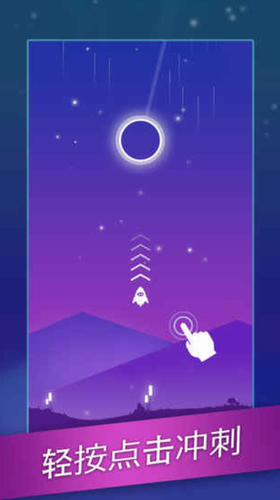 星迹冲刺游戏截图3