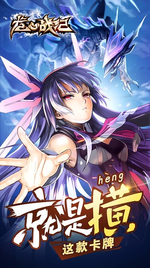 龙心战纪手游游戏截图1