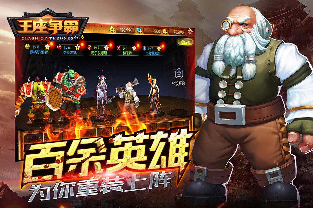 王座争霸百度版游戏截图3