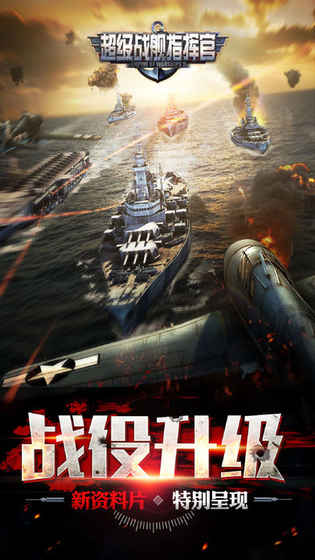 战舰指挥官游戏截图1