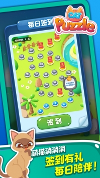 萌猫点点消游戏截图2