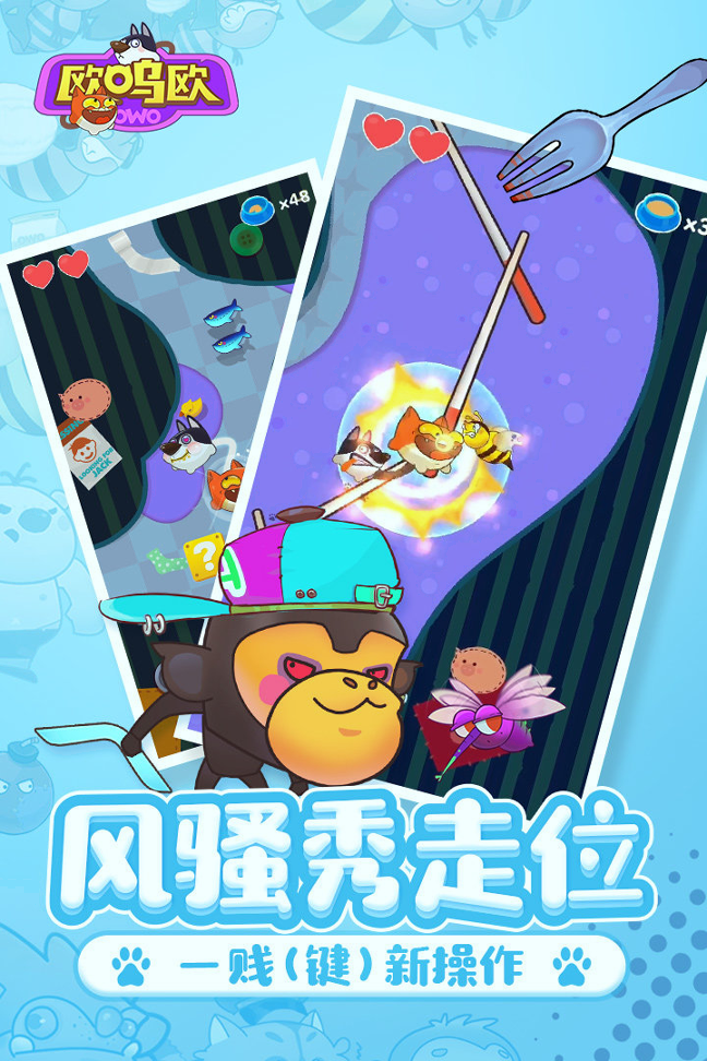 欧呜欧（OWO）游戏截图3